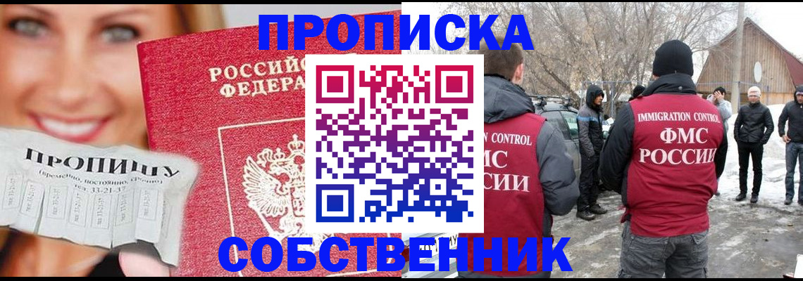 прописка паспорт в Новомосковске